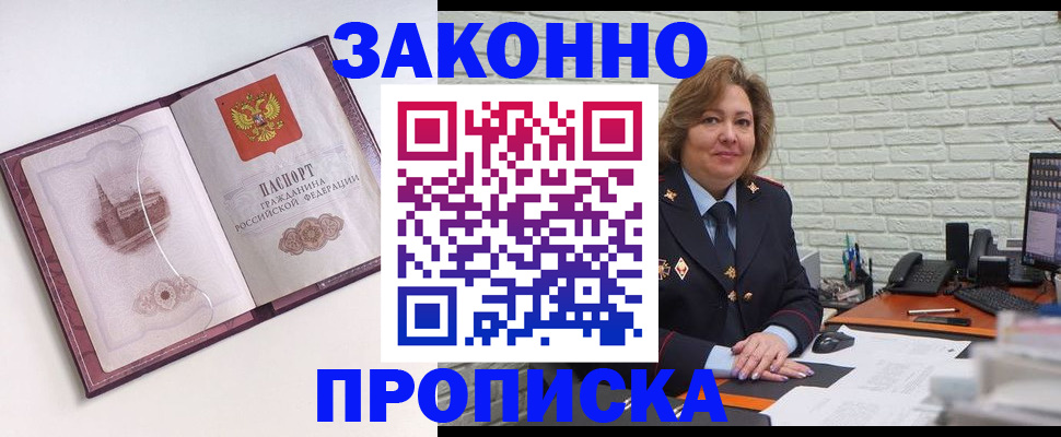 временная прописка в Вихоревке